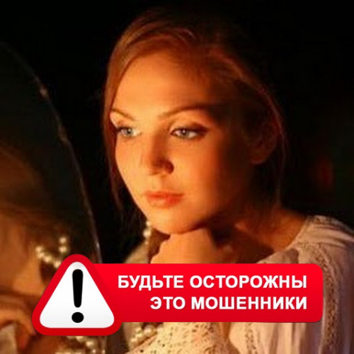 Злата Архипова +79852189312 в Липках – это мошенники
