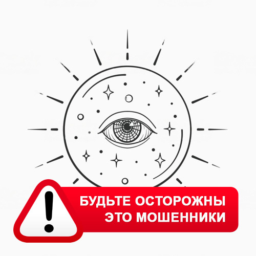 Союз Магов России в Липках – это мошенники